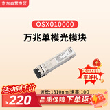 华为（HUAWEI）万兆光模块-SFP+-10G-单模模块(1310nm,10km,LC) 交换机万兆单模 搭配双芯光纤 双LC接头OSX010000