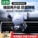 绿联车载手机支架汽车导航车用手机架出风口多功能夹适用苹果17手机