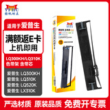 扬帆耐立 LQ300KH/LQ310K 色带架含带芯 适用于爱普生 LQ300KH 310K 520K LX310K针式打印机 LQ-520色带架