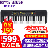 雅马哈（YAMAHA）电子琴PSR-F52/E383初学入门61键成人儿童演奏教学练习考级琴 PSR-F52官方标配