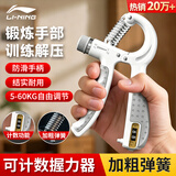 李宁（LI-NING）计数握力器练手力男士可调节康复腕力球儿童训练手臂锻炼健身器材