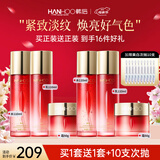 韩后（Hanhoo）红石榴红茶水乳护肤品套装紧致抗皱化妆品礼盒母亲节礼物送妈妈 【买1套送1套】水+乳+面霜