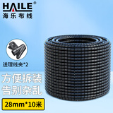 HAILE海乐束线管包线管理线管缠绕管 直径28mm长10米黑色电线收纳理线器配2个理线夹LX-28H-10