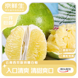 京鲜生 西双版纳糖白柚青柚1个装单果2.3-2.6斤 生鲜水果源头直发包邮
