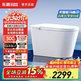 东鹏（DONGPENG）大白鲸5.0智能马桶一体机全自动即热式带水箱泡沫盾轻音冲坐便器 【大白鲸Z617D】自动翻盖+全域感应座圈 下单备注/坑距250/300/350/400