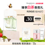 伊丽莎白雅顿白茶沁心香水30ml持久自然清新淡雅生日礼物送女友