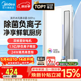 美的（Midea）凉霸厨房卫生间集成吊顶照明一体遥控排气换气吹风负离子除菌B8P