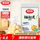 美丽雅 保鲜袋食品级 一次性加厚冰箱分装收纳塑料袋可装熟食耐高温家用 【小号】25*17cm-100只