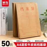 晨光（M&G）侧宽4cm克重175g50只A4高挺度牛皮纸档案袋标书合同文件袋大容量绳扣式资料袋APYRA70R