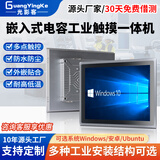 光影客 嵌入式工控一体机工业电脑触摸显示器屏幕自动化设备PLC壁挂通电开机网络唤醒可定制WiFi无风扇散 10.4英寸电容触摸屏 显示器HDMI+VGA