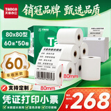天章 （TANGO）80*80mm60米*50卷 新绿天章 热敏收银纸京东外卖餐饮小票纸银行影院凭证打印纸适配80mm机器 P3616