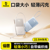 倍思【国家3C安全认证】充电宝自带线快充迷你10000毫安22.5W可上飞机适用于苹果华为安卓小米手机 蓝