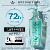 施华蔻（Schwarzkopf）控油赋源无硅油洗发露400ml 自律瓶 长效控油 净油去屑洗发水