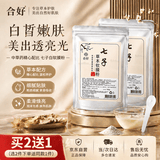 合好（HEHAO）七子粉白面膜粉中药祛斑淡化痘印补水美肤白祛斑皙收缩滋润软膜粉