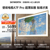 创维壁纸电视A7F Pro 安装版【固定挂架送装一体】65英寸超薄壁画艺术电视mini led平板液晶电视机 