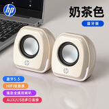 惠普（HP）2113S桌面有线蓝牙音箱 迷你小对箱多媒体笔记本台式电脑音响 奶茶色