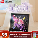 森宝积木相框摆件创意潮流拼装玩具女孩生日礼物 星夜花海