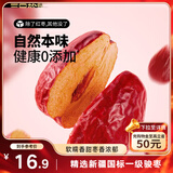 三只松鼠和田大枣一级骏枣500g 红枣新疆特产免洗蜜饯果干煲汤煮粥零食