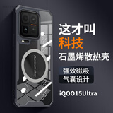 睿思派适用iqoo15Ultra手机壳iqooNeo11/10pro+/13/z11/10turbo+外壳保护neo9pro新款散热电竞外防摔高透 炫酷黑石墨烯散热镜头全包 iQOOZ11x