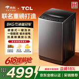 TCL京东联名款波轮洗衣机全自动8KG一级能效小型家用家电国家补贴以旧换新宿舍租房京东自营B80L2R