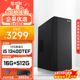 武极 商智 酷睿14代i5 14400F企业采购迷你办公设计商用家用台式电脑游戏主机整机DIY组装机 13400TEF+独显+16G+512G丨配置四