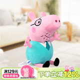 小猪佩奇佩奇抱枕玩偶毛绒玩具女孩高级安抚陪睡娃娃儿童可爱公仔生日礼物 30cm猪爸