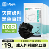 恩惠一次性医用外科口罩100只成人黑色灭菌级防尘防晒高颜值10*10袋