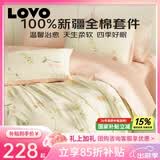 LOVO罗莱家纺100%新疆纯棉三/四件套全棉超柔床上用品单双人床单被套 【热销】超柔新疆全棉-温柔恬梦 四件套1.5/1.8m 床单款 被套200*230cm