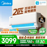 美的空调  2匹 新一级能效变频 冷暖大卧室27㎡ 双排纯铜管 空调挂机