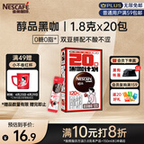 雀巢（Nestle）醇品速溶美式黑咖啡0糖0脂*运动健身燃减防困20包*1.8g