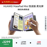 HUAWEI MatePad Mini 悦读版 云晰柔光屏 华为平板电脑小平板大手机 OLED屏 SIM卡可通话12+256GB 幻影紫