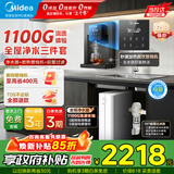 美的（Midea）净水器母婴家用1100G流速0阻垢剂华凌厨下RO反渗透加热直饮一体机餐边柜管线机前置过滤全屋套装 【全屋三件套】管线机+净水器+15T前置