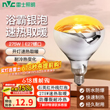 雷士（NVC）浴霸 灯暖集成吊顶卫生间浴室多功能卫浴大功率速热取暖替换灯泡 【275W】灯暖灯泡A款 125*165mm