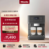 美诺（Miele）全自动意式家用研磨一体机多用欧洲原装进口智能互联CM6560 C 星空灰咖啡机 以旧换新