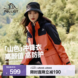 伯希和（Pelliot）【山色】冲锋衣三合一女春夏季外套户外防水防风夹克登山服男 【出片首选】落日橙 | 两件套 | 四季款 XXL 女136-150 斤 男170-185斤