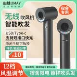 由魅（umay）无线吹风机学生宿舍吹头发不插电USB充电式冷热风家用电吹风便携智能儿童恒温速干护发锂电池风筒 【标配款】电池可拆换/无线热风/330W 【普充】3-4小时充满