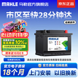 马勒（MAHLE）汽车电瓶蓄电池55B24L 45Ah适配轩逸逍客骐达骊威颐达阳光雨燕