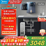 美的（Midea）直饮加热制冷净水器套装【白泽1000G+管线机239D】厨下式0阻垢剂智能龙头 RO反渗透家用一体净饮机