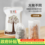 雅集茶包袋玉米纤维煮茶袋大号过滤茶渣一次性抽线款卤料袋香料中药袋