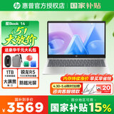 惠普（HP）【国家补贴】星Book14/星Book15 超轻薄便携本 14/15英寸办公设计游戏学生网课Pro笔记本电脑 【14英寸锐龙进阶版】R5-7520U/16G/1TB