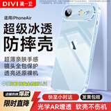 第一卫DIVI【超薄零感壳】适用iPhone Air手机壳苹果17Air保护套 镜头全包超薄透明防摔硅胶气囊男女款