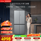 西门子（SIEMENS）冰立方503L十字门冰箱【价保618】大容量 智能抗冷凝 超薄平嵌 一级能效KC88EA639C 国家补贴