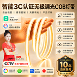希尔登已接入米家APP智能三色COB灯带自粘24V低压线性灯客厅led氛围灯带 10米灯带+3C认证智能电源【2.0升级版】