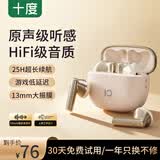 十度星茉W16【柏林之声】蓝牙耳机无线2026新款超长续航高清通话低延迟 音乐通勤耳机适配苹果华为小米