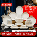 京东京造 碗盘餐具整套 景德镇碗具碟子套装乔迁之喜陶瓷礼盒金枝玉叶78头