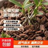 松树皮块松鳞发酵腐熟包邮兰花专用君子兰植料石斛月季兰科营养土 发酵松磷【约5斤】6-9mm