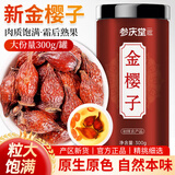 参庆堂金樱子300g/罐 金樱子酒刺榆子根金英子 干货 配芡实药食同源泡酒
