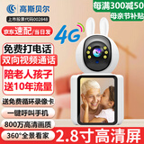 高斯贝尔摄像头家用双向视频通话监控室内可视电话手机远程无线网络语音对话带屏幕监控器360度无死角夜视 【送10年流量】双向视频+一键通话+送循环录像卡