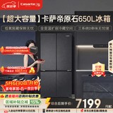 卡萨帝（Casarte）原石650升十字门冰箱三系统一级能效超大容量 BCD-650WGCTDM7D9U1国家补贴15%