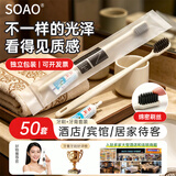 SOAO一次性牙刷牙膏套装50套家用待客酒店宾馆一次性洗漱用品豪华型
